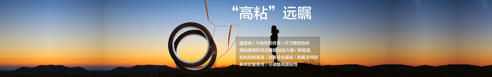 “高粘”遠矚